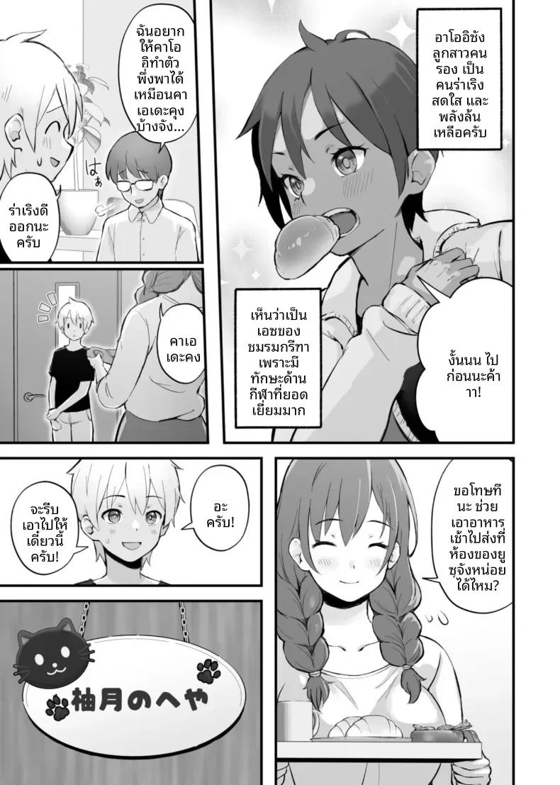 เสนห์ของพี่น้องทั้งสาม 1 ภาพ 6