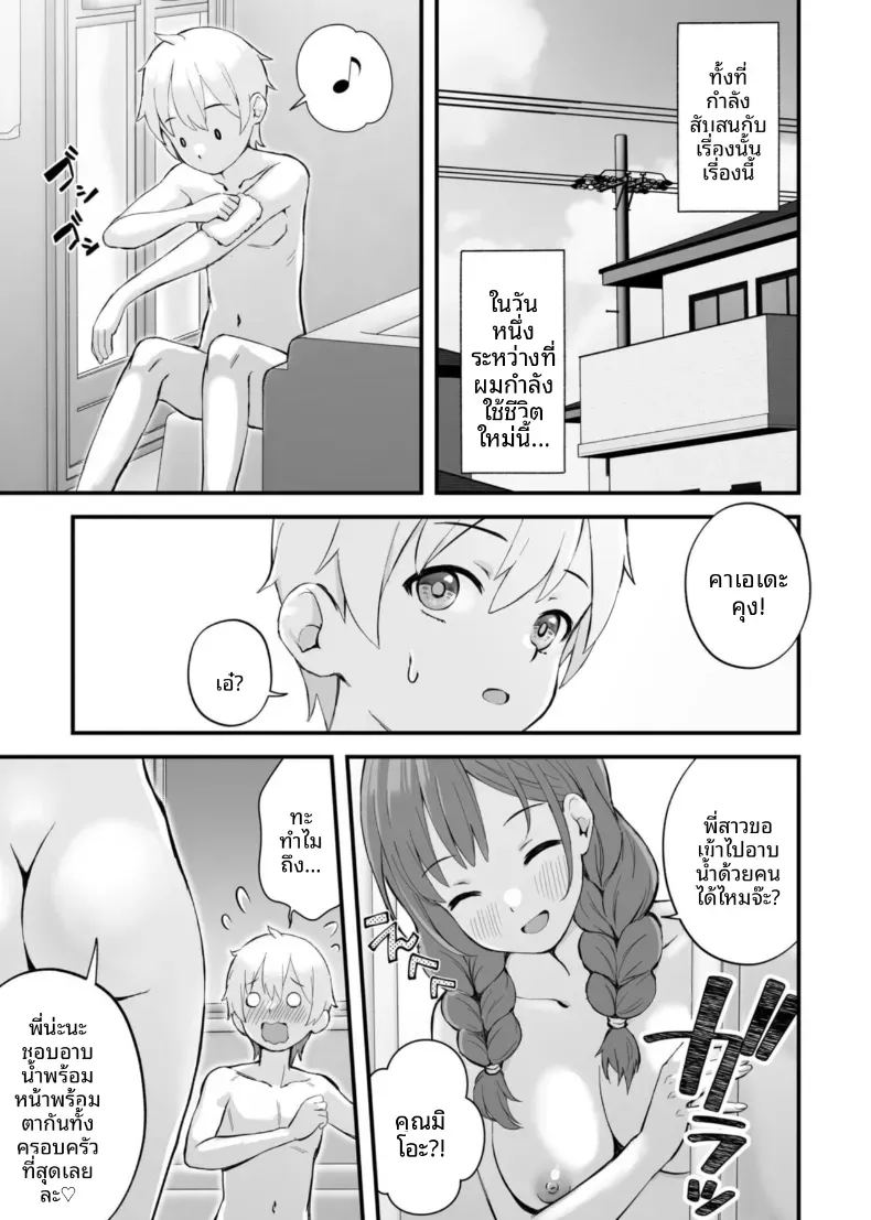 เสนห์ของพี่น้องทั้งสาม 1 ภาพ 8