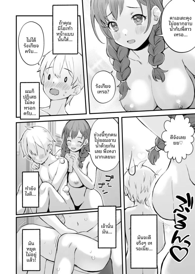 เสนห์ของพี่น้องทั้งสาม 1 ภาพ 9