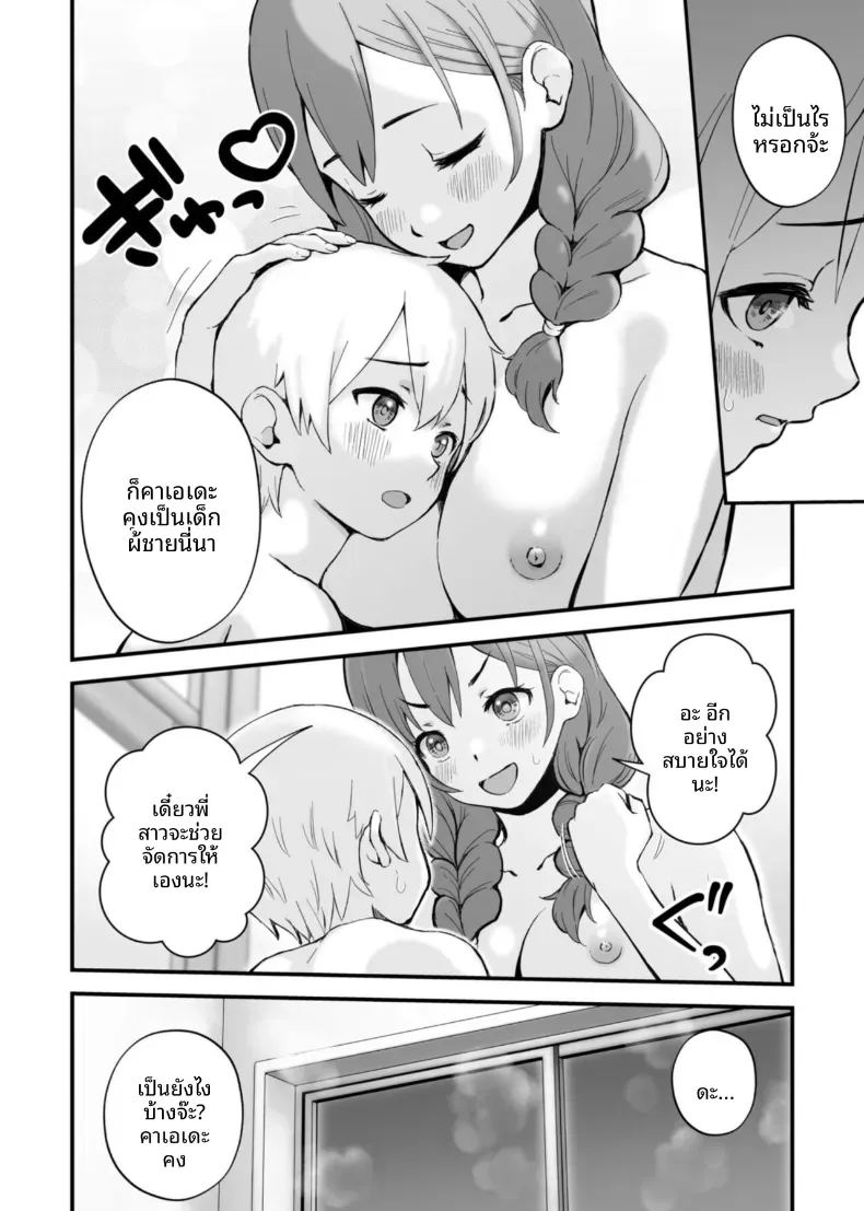 เสนห์ของพี่น้องทั้งสาม 1 ภาพ 13