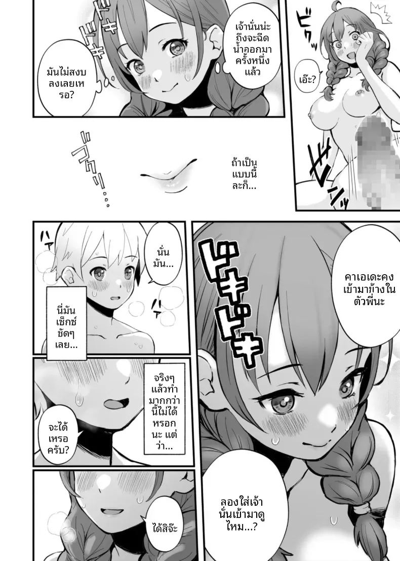 เสนห์ของพี่น้องทั้งสาม 1 ภาพ 17