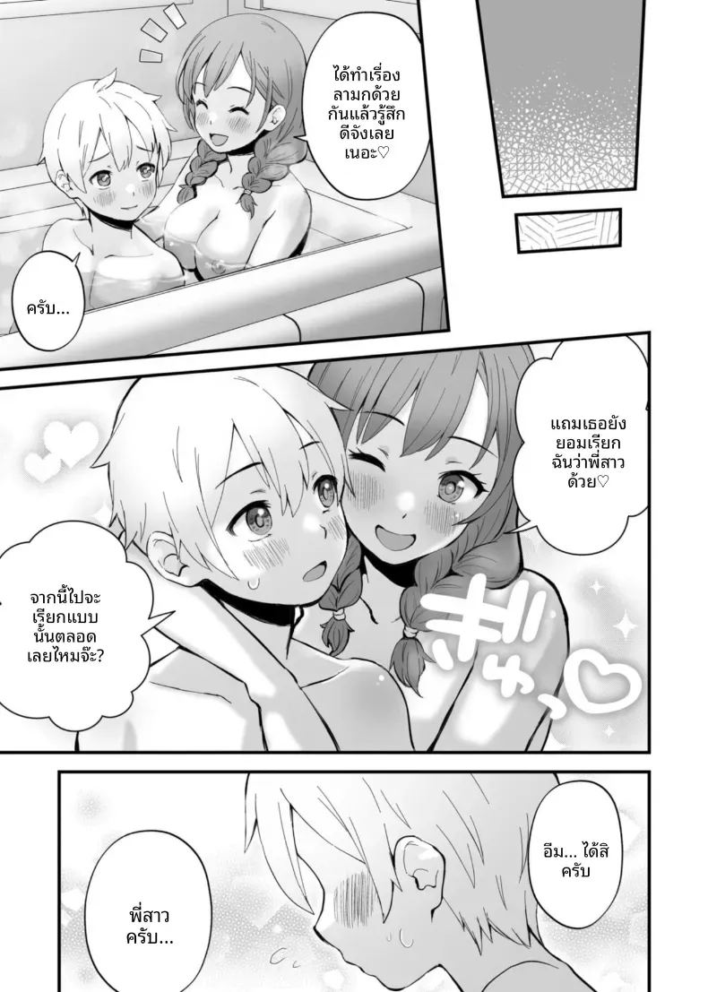 เสนห์ของพี่น้องทั้งสาม 1 ภาพ 25