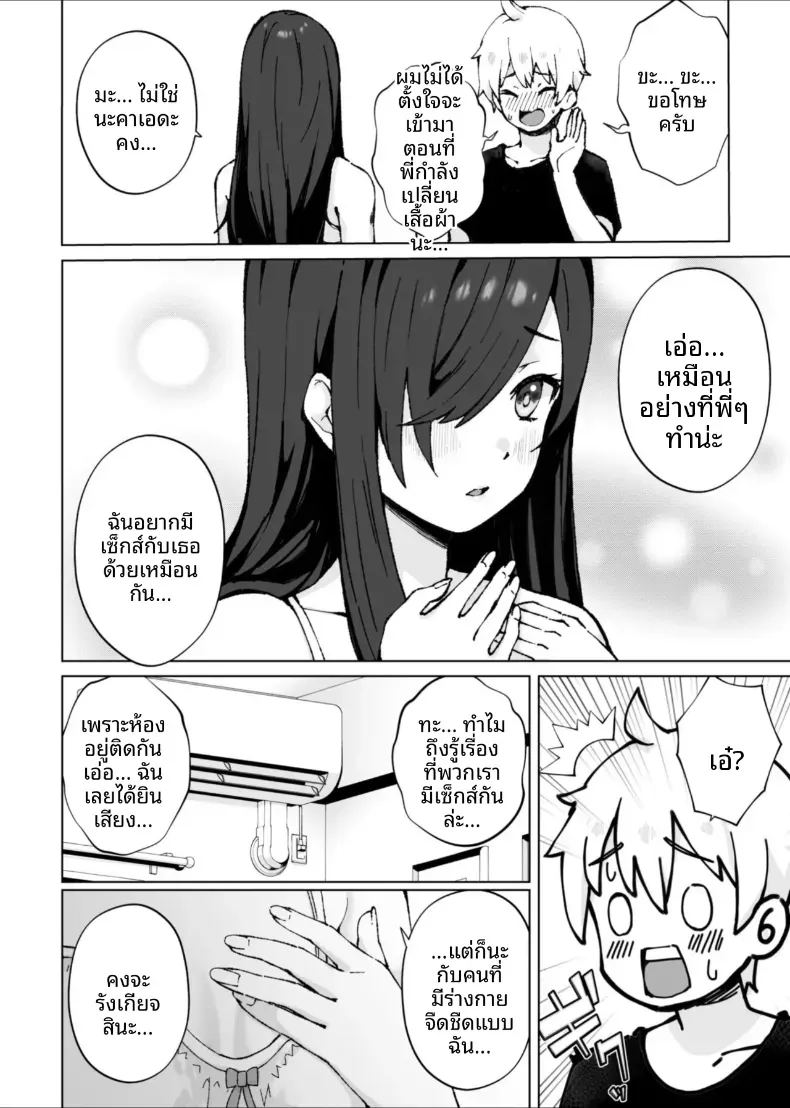 เสนห์ของพี่น้องทั้งสาม 3 ภาพ 11