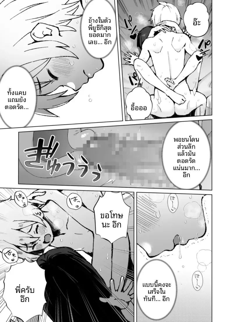 เสนห์ของพี่น้องทั้งสาม 3 ภาพ 18