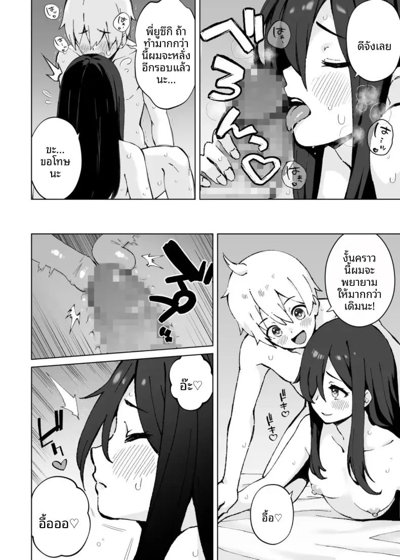 เสนห์ของพี่น้องทั้งสาม 3 ภาพ 21
