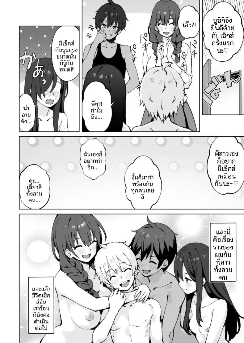 เสนห์ของพี่น้องทั้งสาม 3 ภาพ 25
