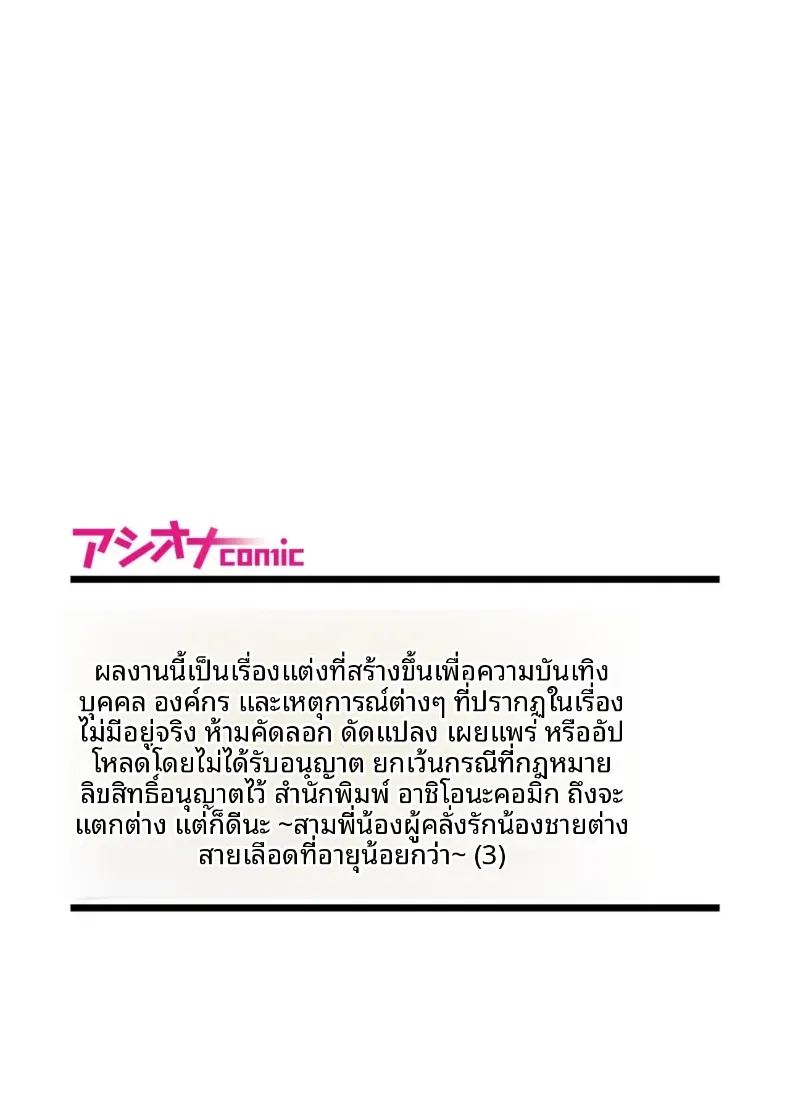 เสนห์ของพี่น้องทั้งสาม 3 ภาพ 26