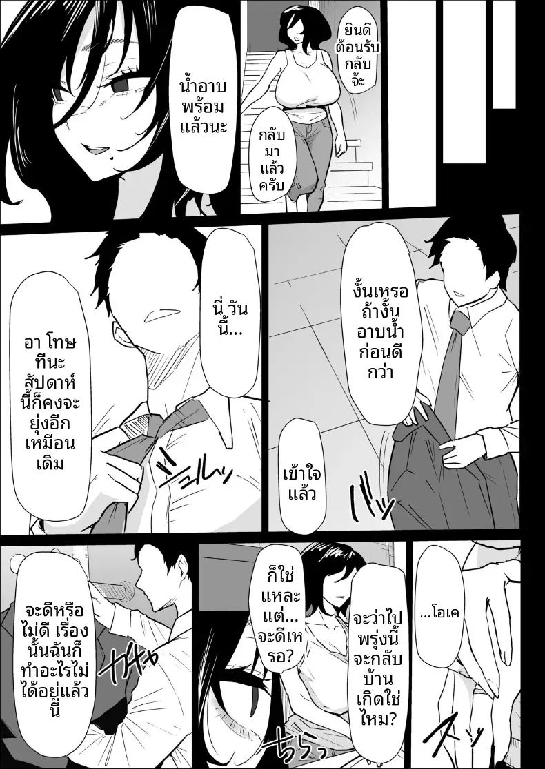 เป็นผมได้จริงๆเหรอ ภาพ 6