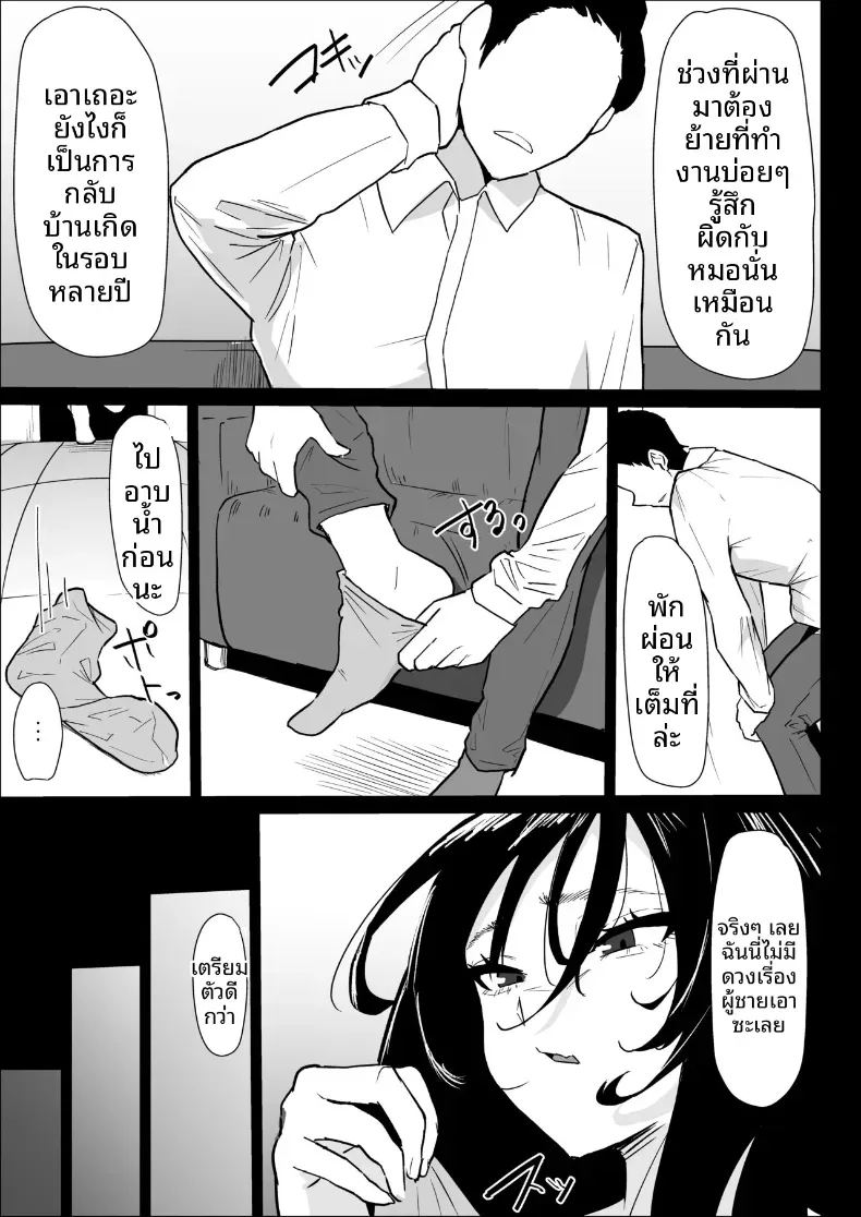 เป็นผมได้จริงๆเหรอ ภาพ 8