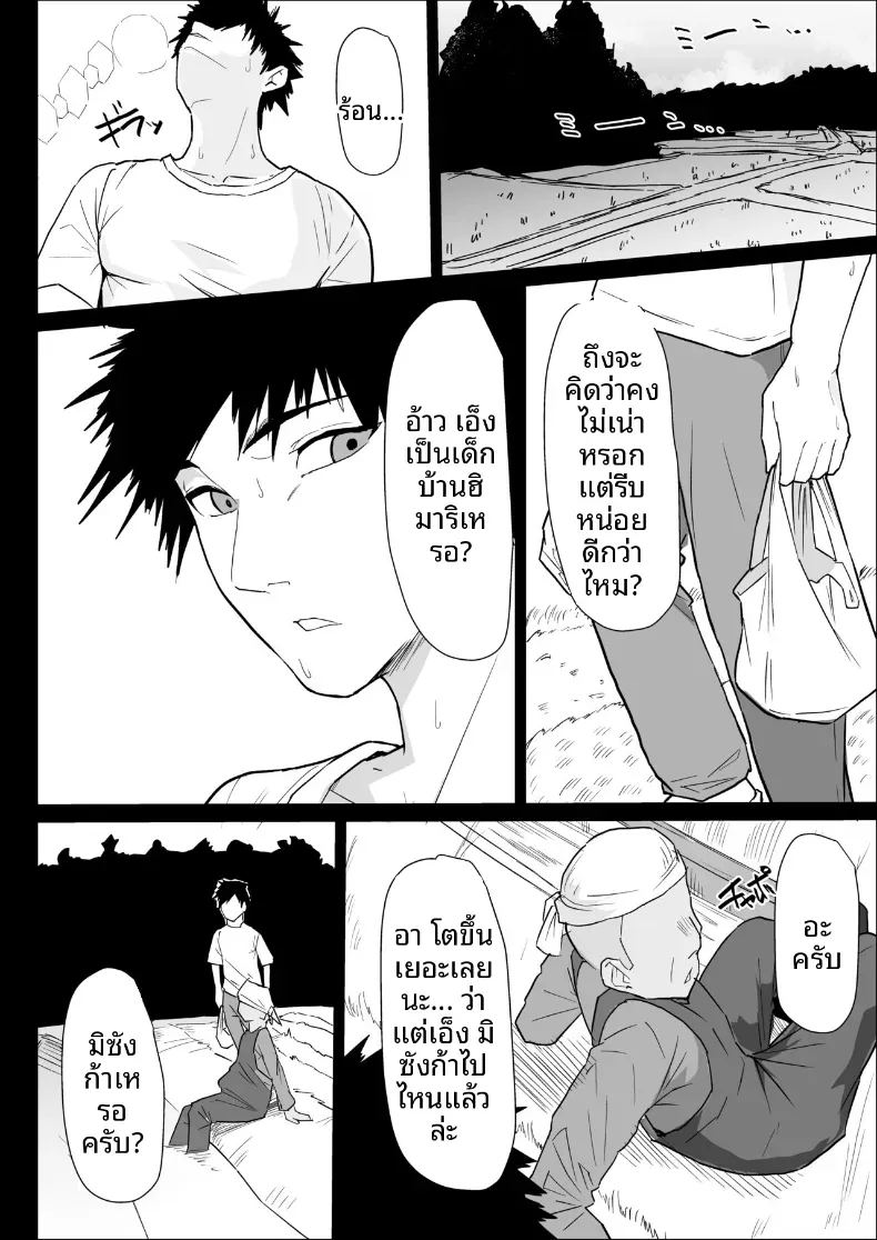 เป็นผมได้จริงๆเหรอ ภาพ 9