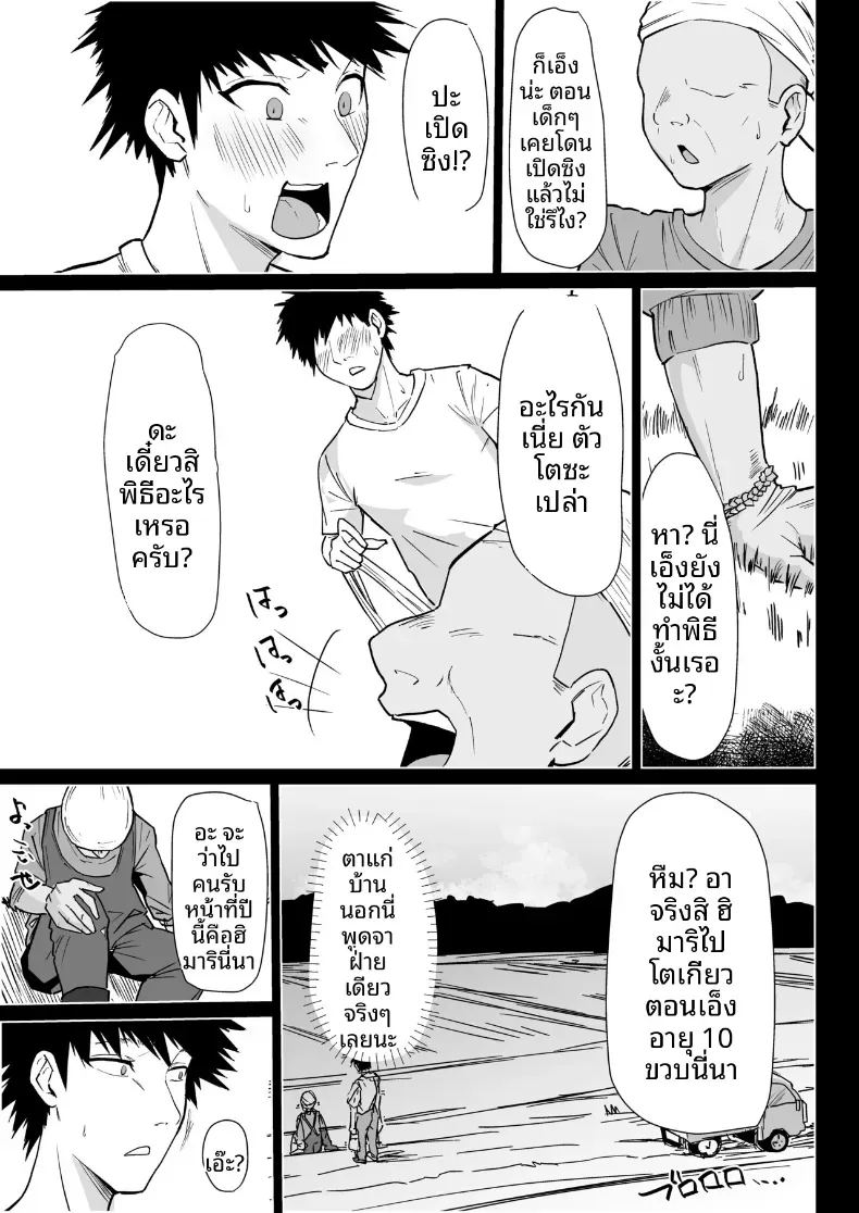เป็นผมได้จริงๆเหรอ ภาพ 10