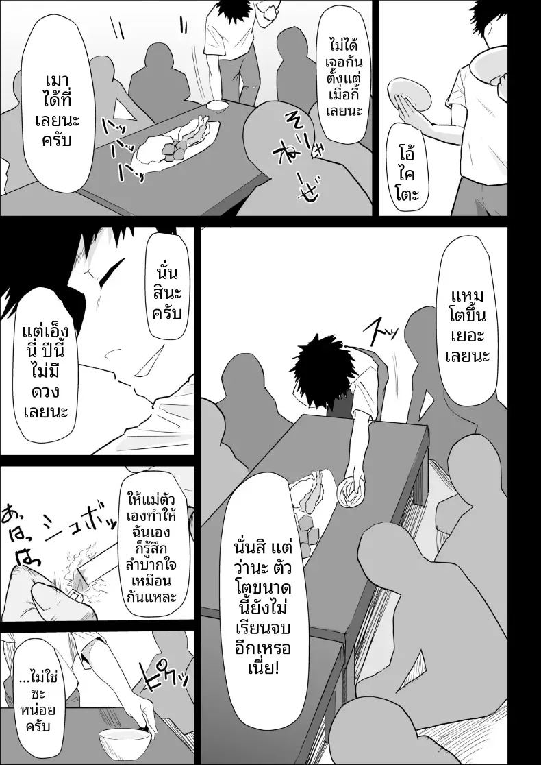 เป็นผมได้จริงๆเหรอ ภาพ 16