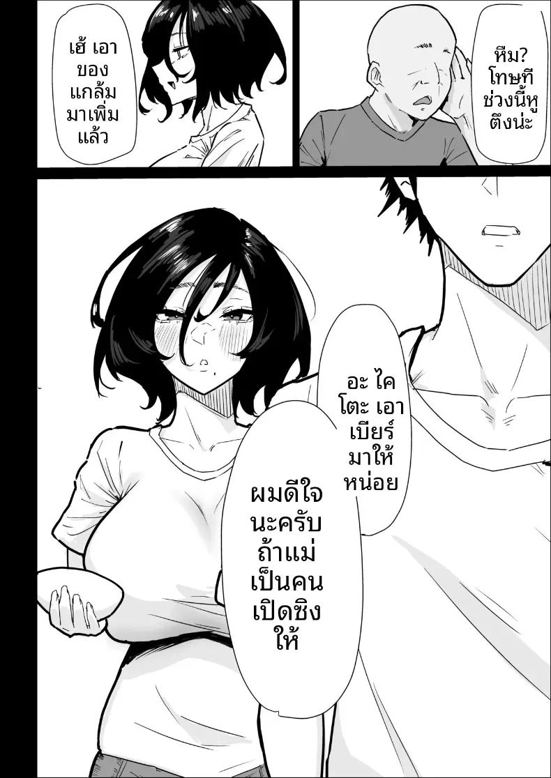 เป็นผมได้จริงๆเหรอ ภาพ 17