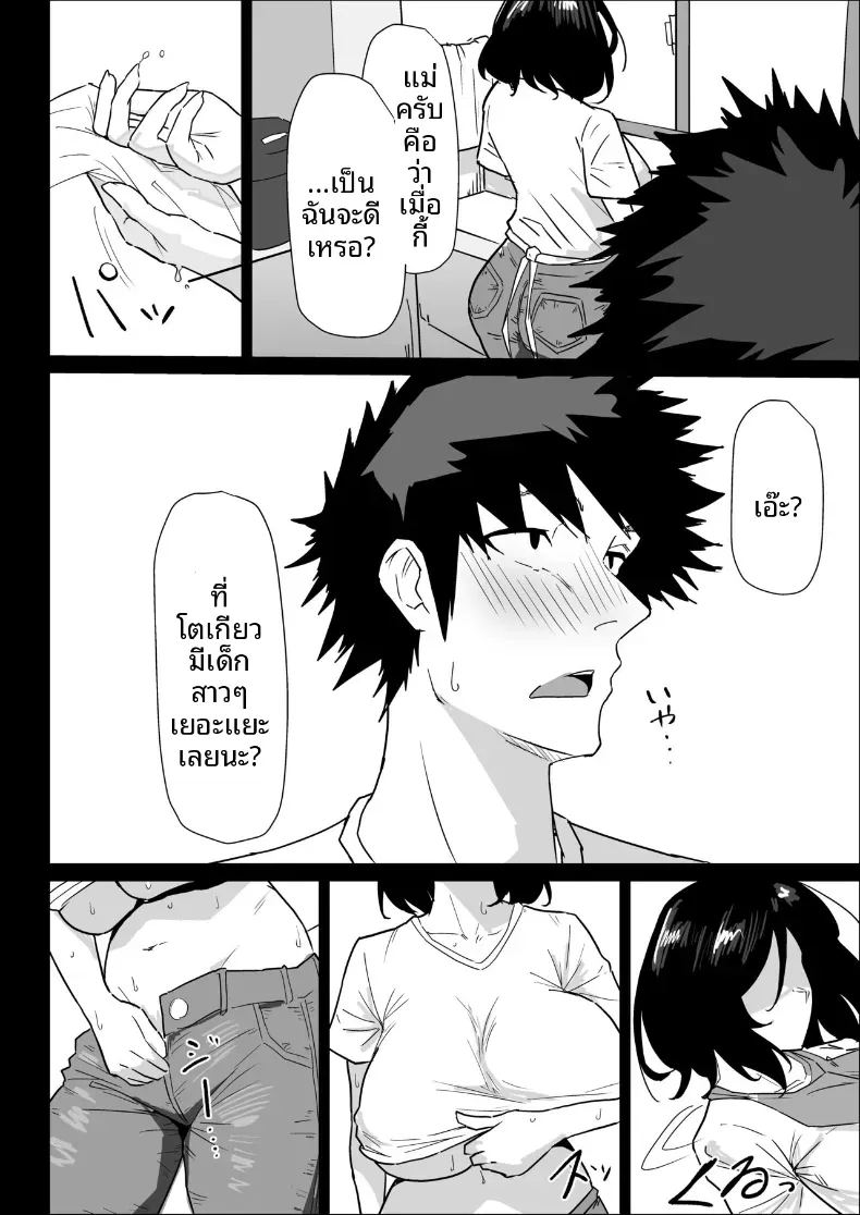 เป็นผมได้จริงๆเหรอ ภาพ 21