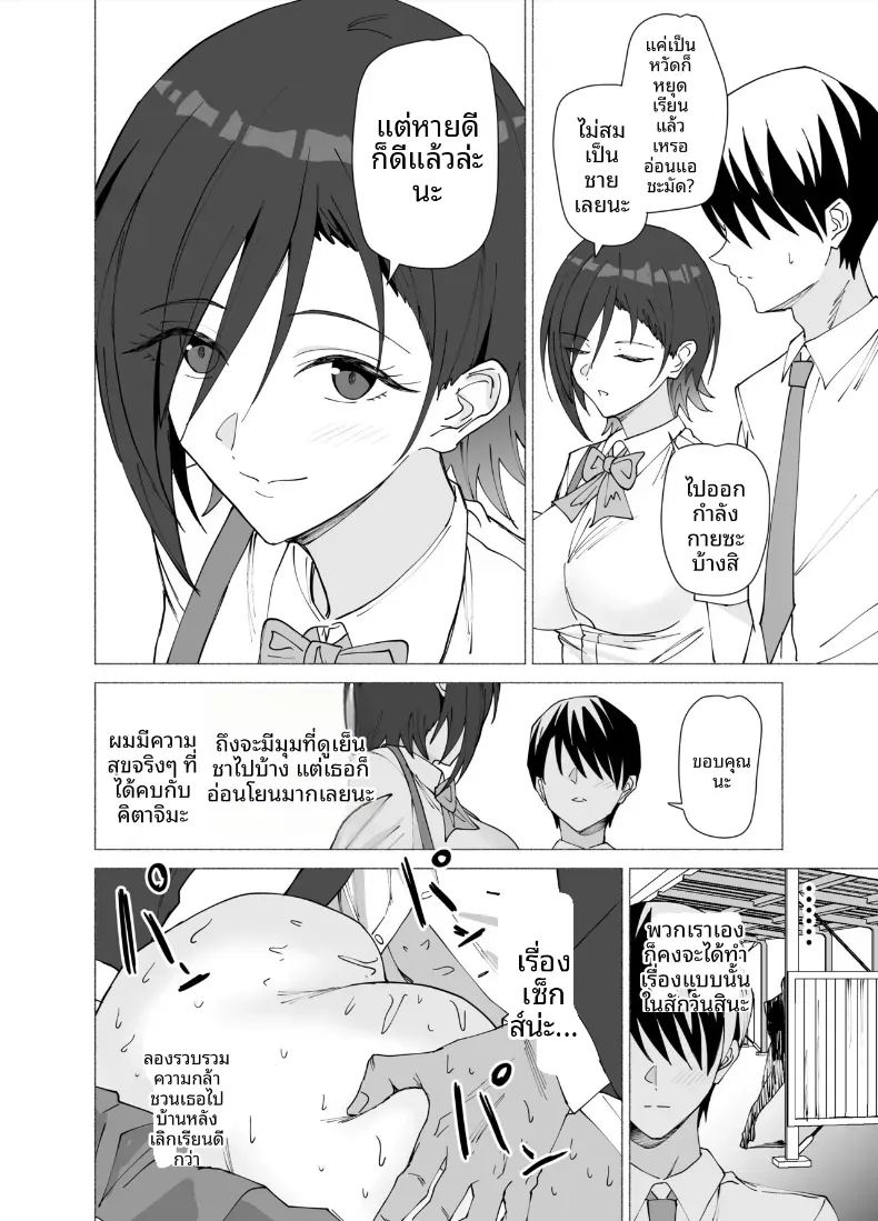 เธอกลายเป็นคนรักของครูคนนั้นไปเเล้ว ภาพ 2