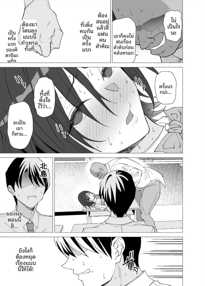 เธอกลายเป็นคนรักของครูคนนั้นไปเเล้ว ภาพ 13