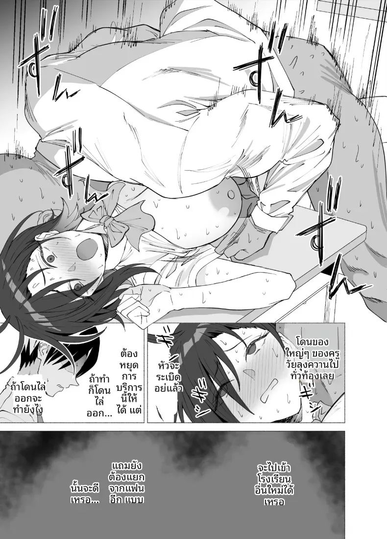 เธอกลายเป็นคนรักของครูคนนั้นไปเเล้ว ภาพ 17