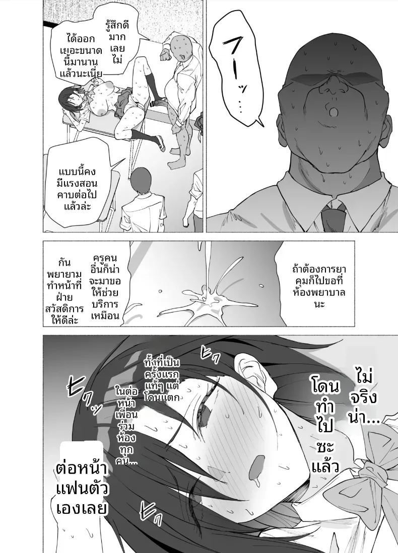 เธอกลายเป็นคนรักของครูคนนั้นไปเเล้ว ภาพ 24