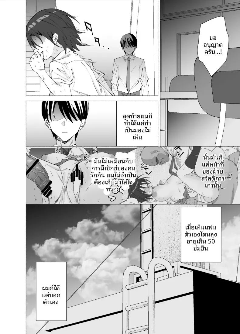 เธอกลายเป็นคนรักของครูคนนั้นไปเเล้ว ภาพ 30