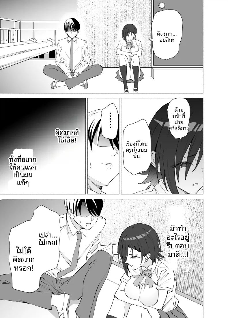 เธอกลายเป็นคนรักของครูคนนั้นไปเเล้ว ภาพ 31