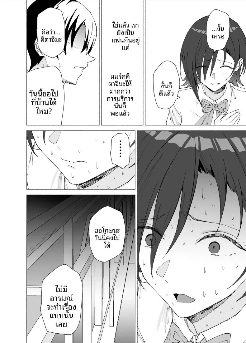 เธอกลายเป็นคนรักของครูคนนั้นไปเเล้ว ภาพ 32