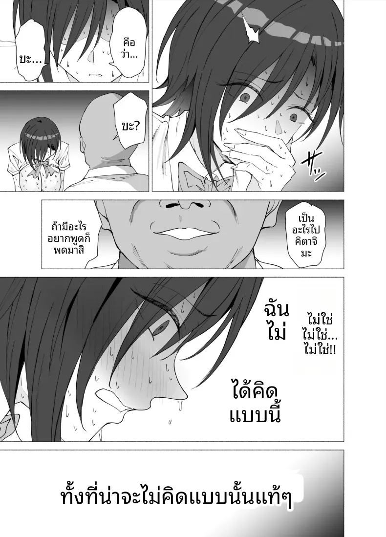 เธอกลายเป็นคนรักของครูคนนั้นไปเเล้ว ภาพ 37