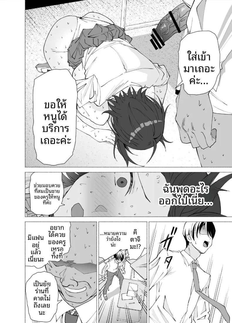 เธอกลายเป็นคนรักของครูคนนั้นไปเเล้ว ภาพ 38