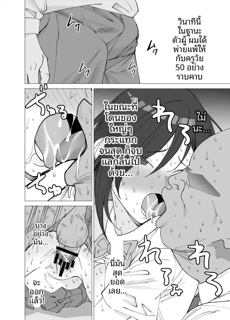 เธอกลายเป็นคนรักของครูคนนั้นไปเเล้ว ภาพ 42