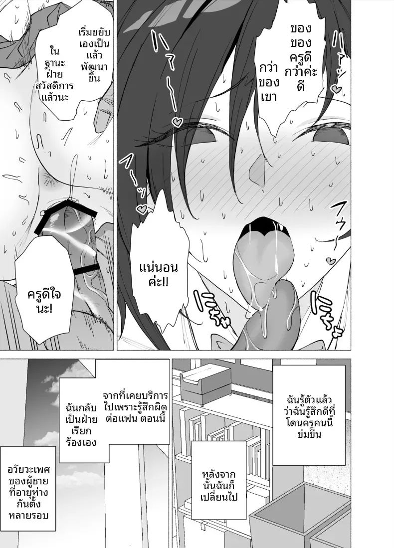 เธอกลายเป็นคนรักของครูคนนั้นไปเเล้ว ภาพ 45