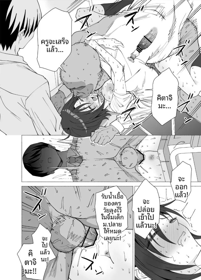 เธอกลายเป็นคนรักของครูคนนั้นไปเเล้ว ภาพ 46