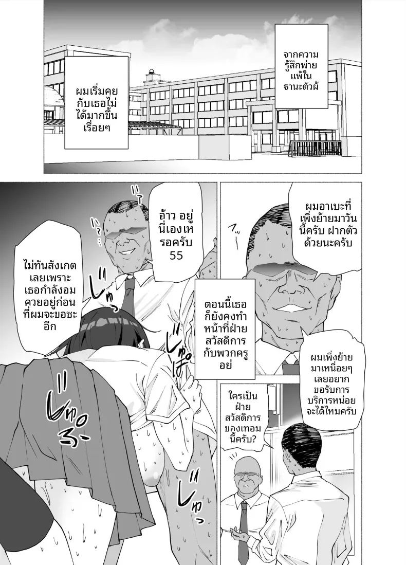 เธอกลายเป็นคนรักของครูคนนั้นไปเเล้ว ภาพ 51