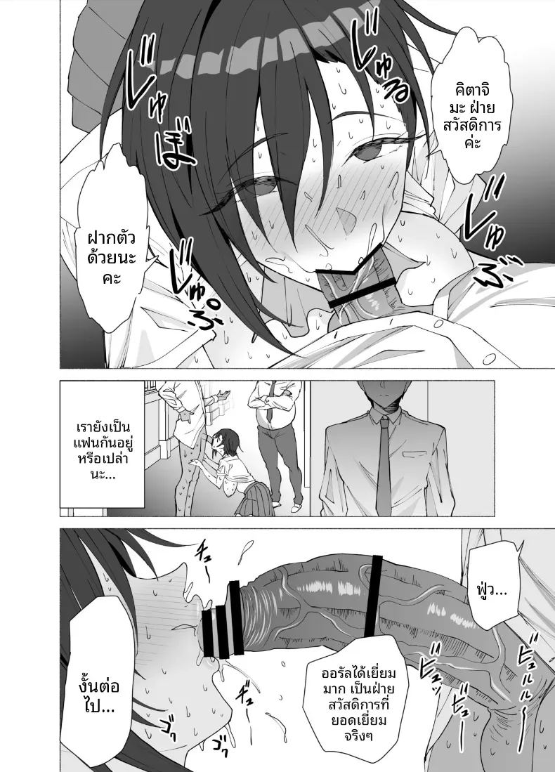 เธอกลายเป็นคนรักของครูคนนั้นไปเเล้ว ภาพ 52