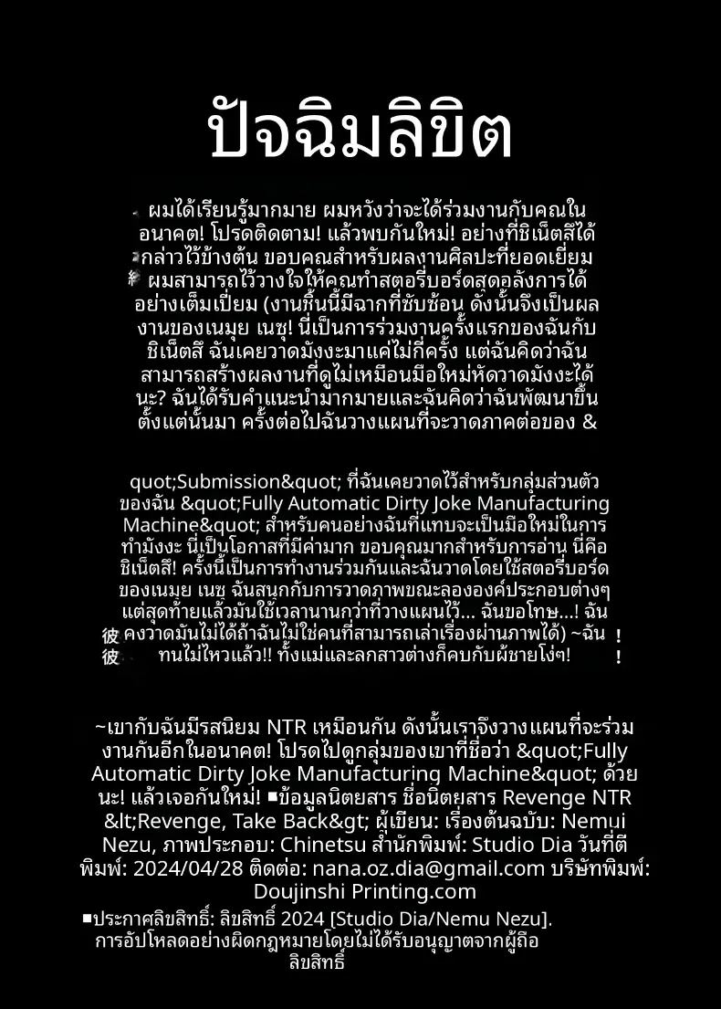 NTR นี้เพื่อนการเเก้เเค้น ภาพ 52