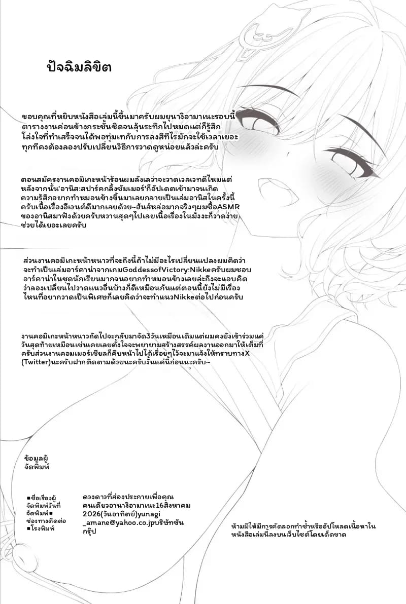 อานิส... ดวงดาว ภาพ 24