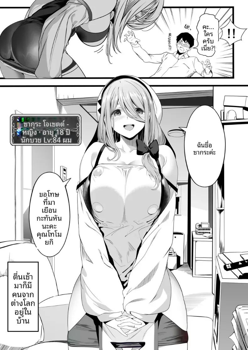 สาวต่างโลกในห้องที่ปูด้วยเสื่อทาทามิ ภาพ 11