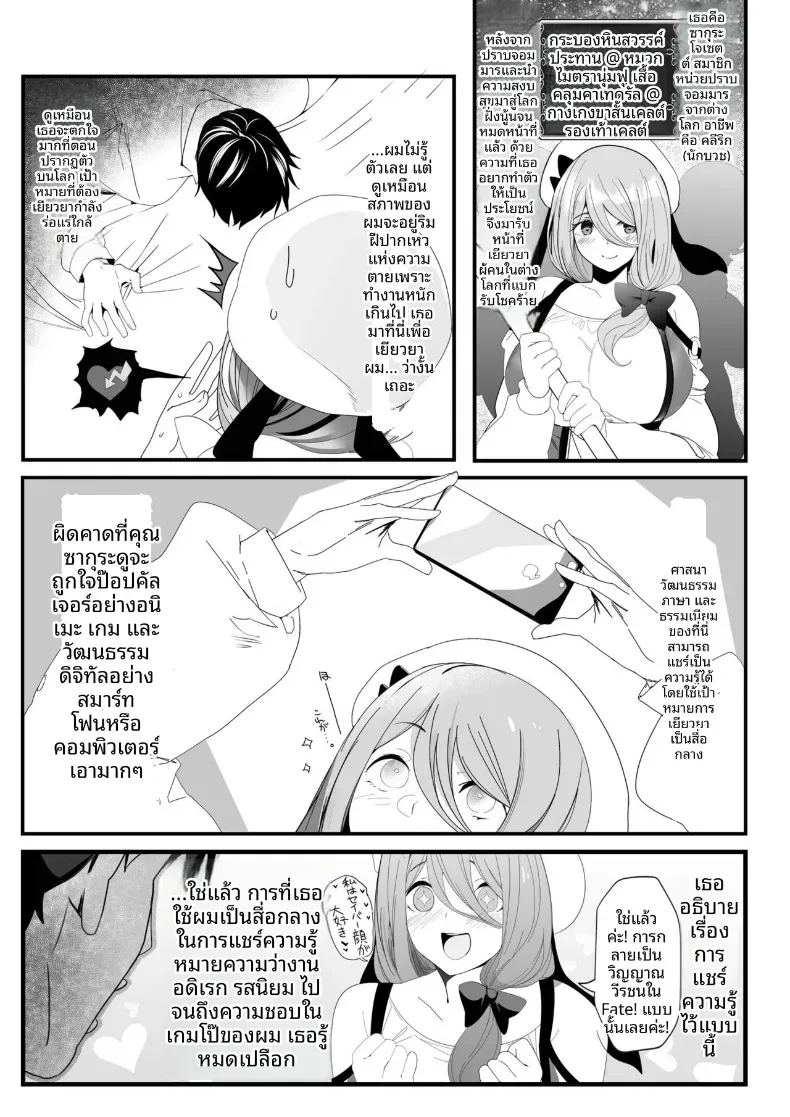 สาวต่างโลกในห้องที่ปูด้วยเสื่อทาทามิ ภาพ 12