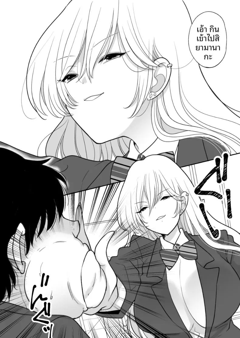 ผู้หญิงที่บังคับให้คุณกินอาหารที่คุณเกลียด ภาพ 1