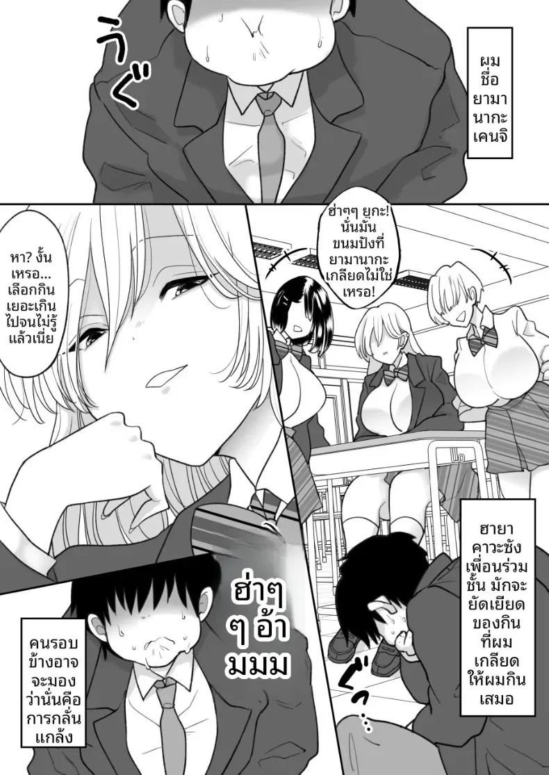 ผู้หญิงที่บังคับให้คุณกินอาหารที่คุณเกลียด ภาพ 2