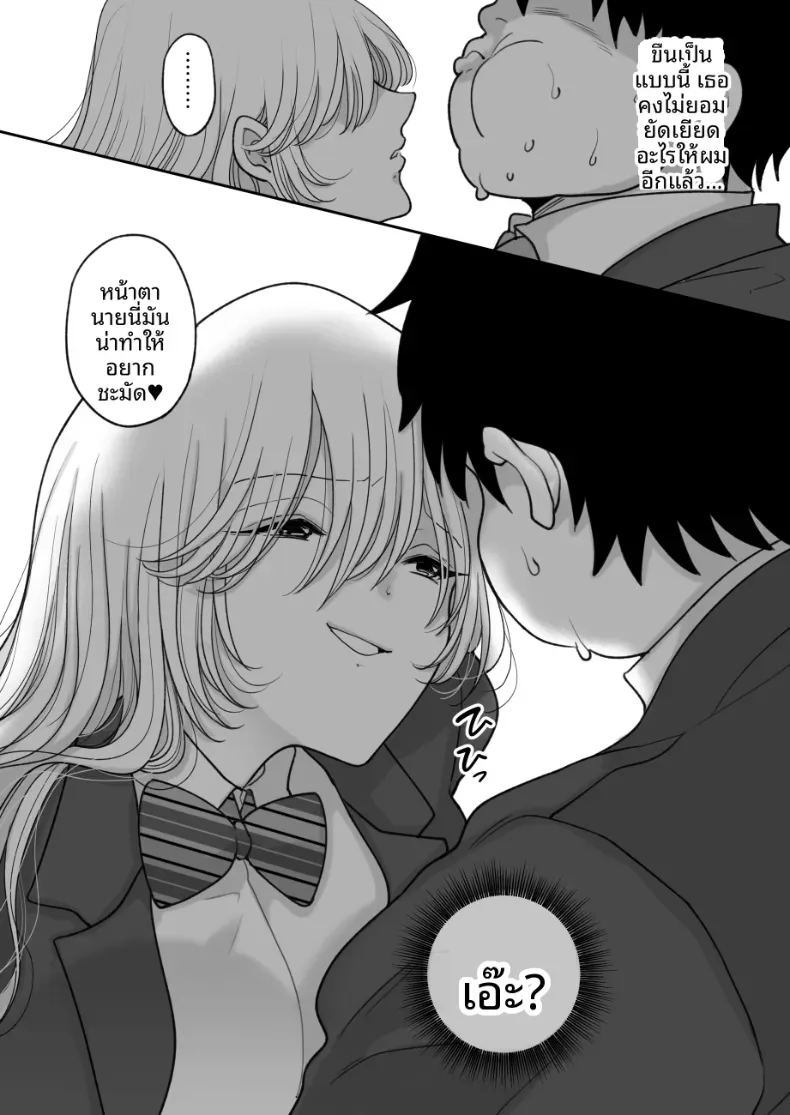 ผู้หญิงที่บังคับให้คุณกินอาหารที่คุณเกลียด ภาพ 8