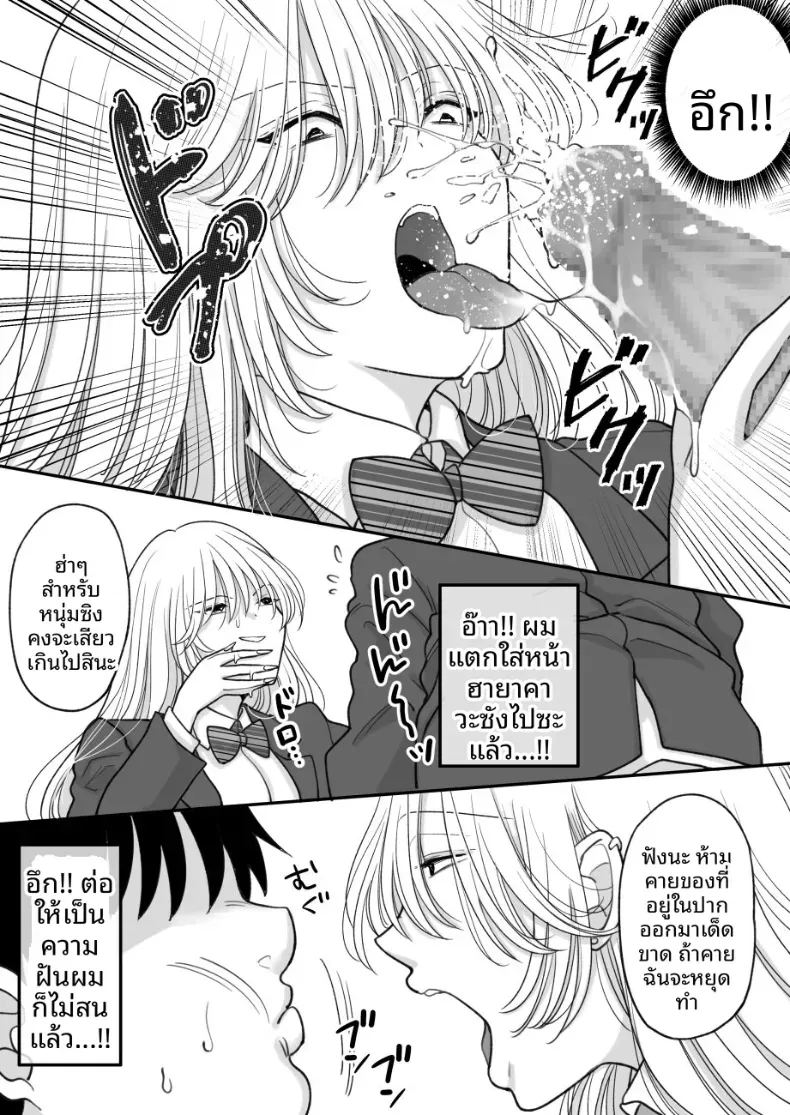 ผู้หญิงที่บังคับให้คุณกินอาหารที่คุณเกลียด ภาพ 15