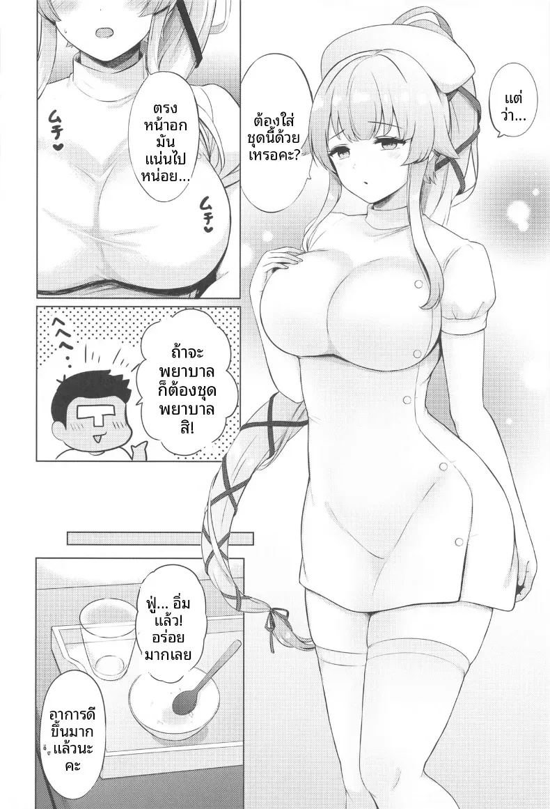 พยาบาลยูระจะดูแลคุณเอง ภาพ 2