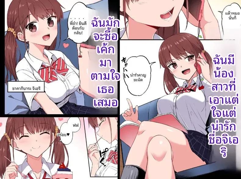 เเผนเปลี่ยนน้องสาวเอาเเต่ใจเป็นทาสเซ็กส์ ภาพ 1