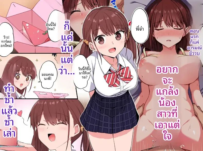 เเผนเปลี่ยนน้องสาวเอาเเต่ใจเป็นทาสเซ็กส์ ภาพ 3
