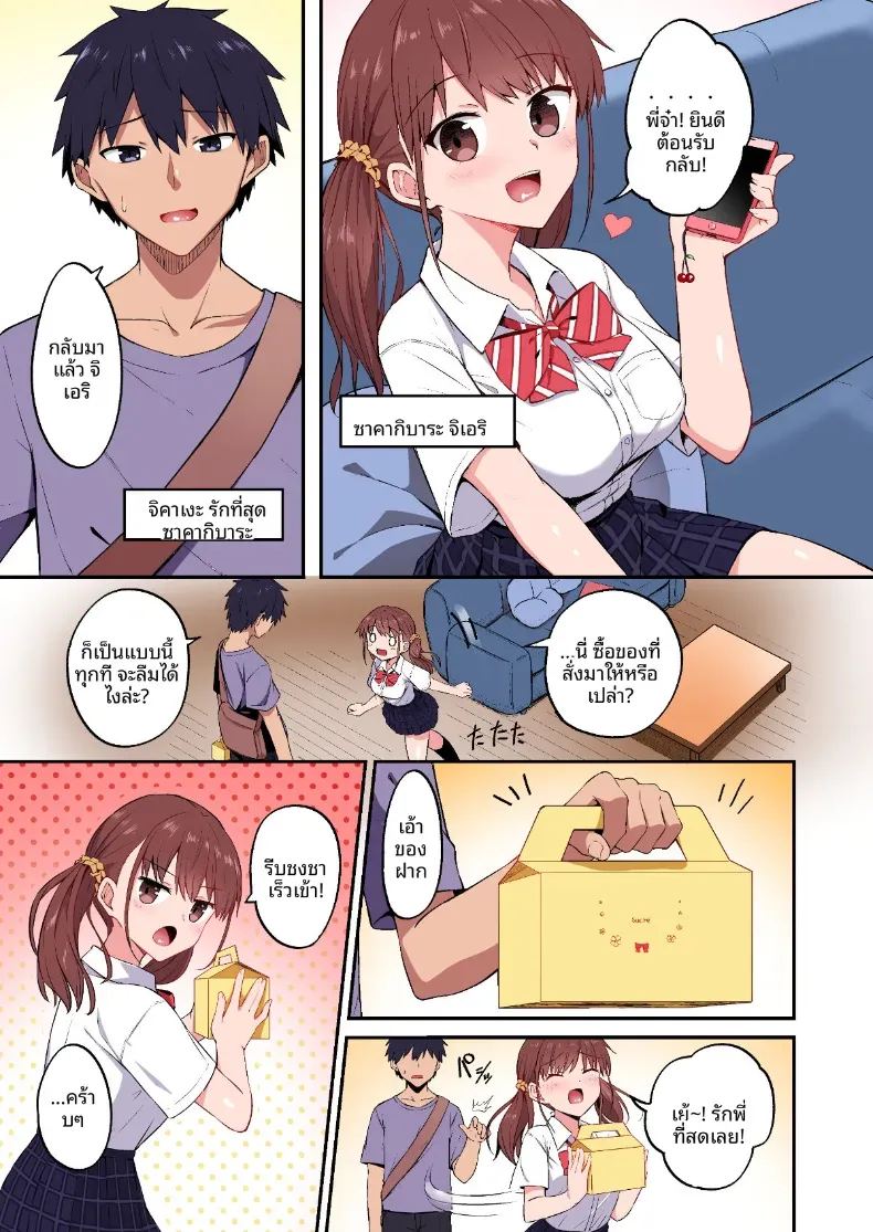 เเผนเปลี่ยนน้องสาวเอาเเต่ใจเป็นทาสเซ็กส์ ภาพ 10