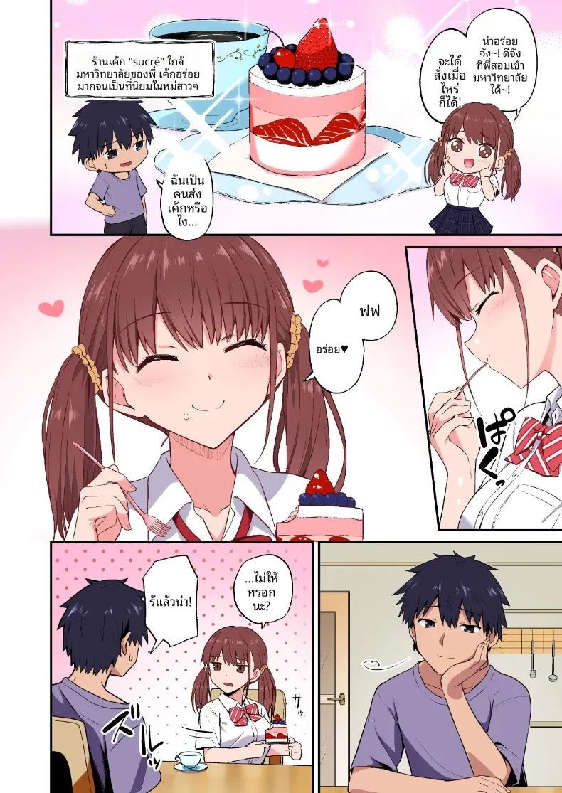 เเผนเปลี่ยนน้องสาวเอาเเต่ใจเป็นทาสเซ็กส์ ภาพ 11
