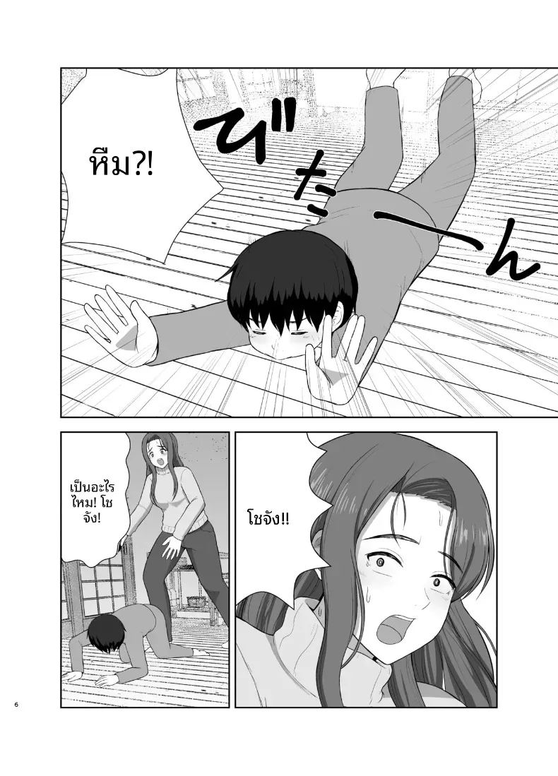 คุณแม่ที่หวงลูกมากเกินไป ภาพ 4