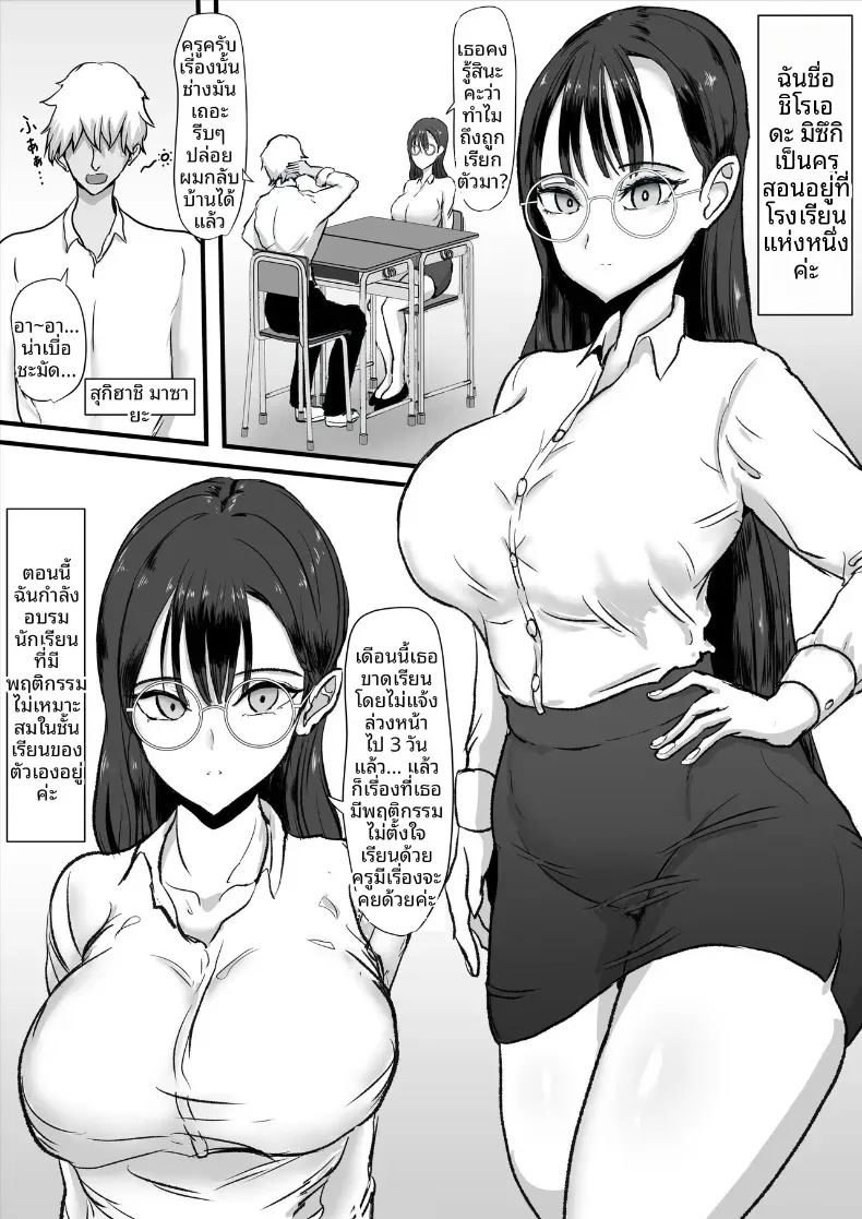 ครูสาวผู้เย็นชาและไร้อารมณ์ผู้กลายเป็นทาสกาม ภาพ 1
