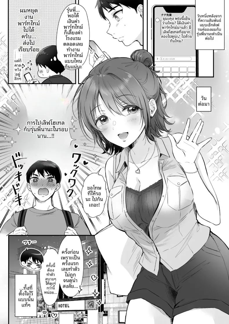 เซ็กส์คอสเพลย์กับรุ่นพี่นานะ ภาพ 1