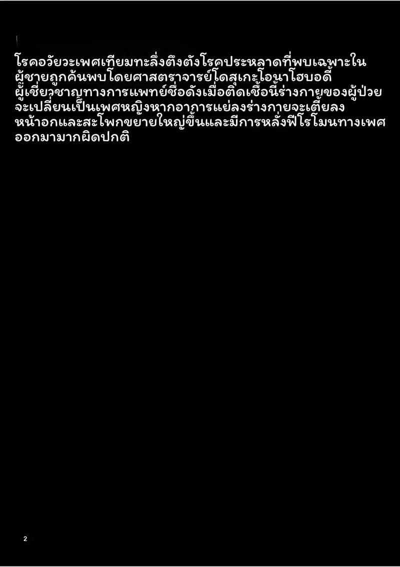 ผู้ชาย... กลายเป็นผู้หญิง ภาพ 2