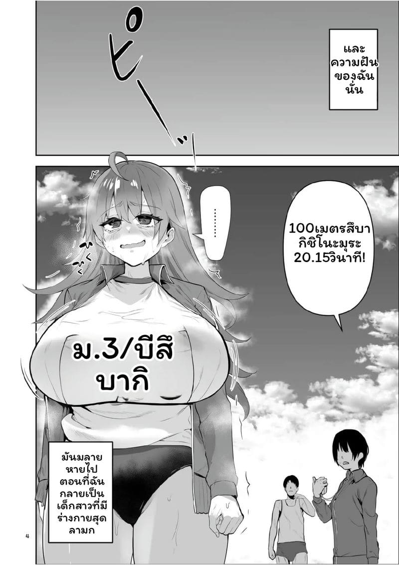 ผู้ชาย... กลายเป็นผู้หญิง ภาพ 4